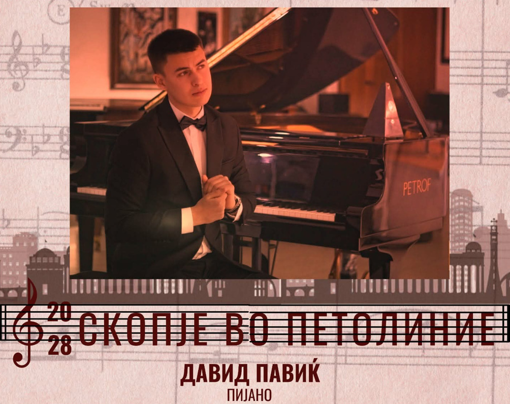 Пијано-рецитал „Скопје во петолиние 2028“