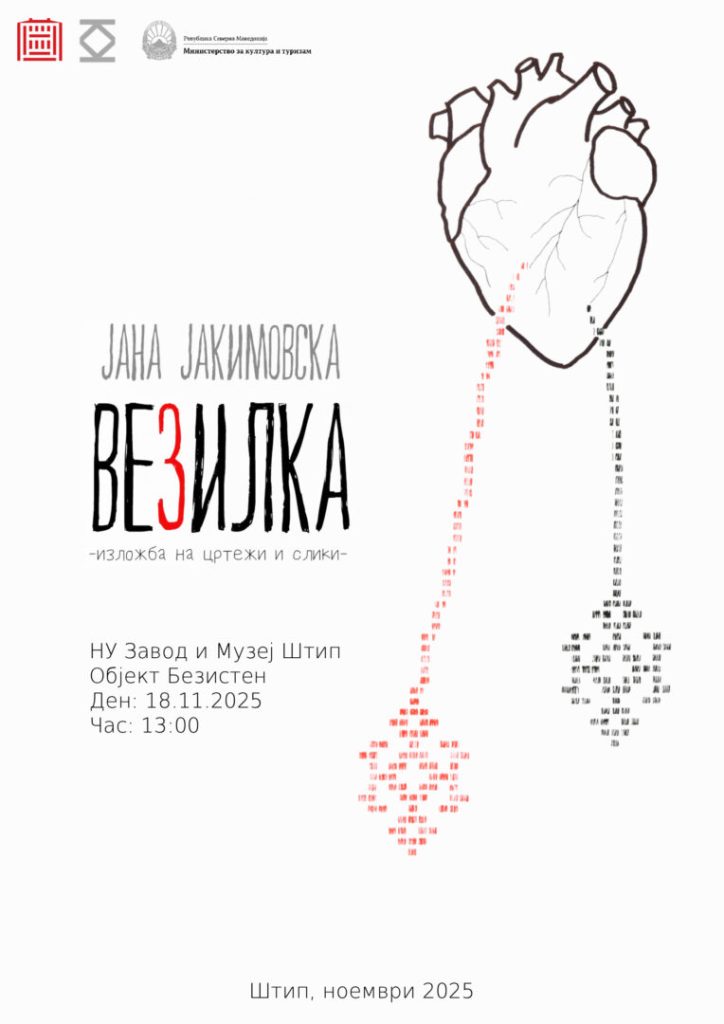 Изложба на академската сликарка Јана Јакимовска во Штип