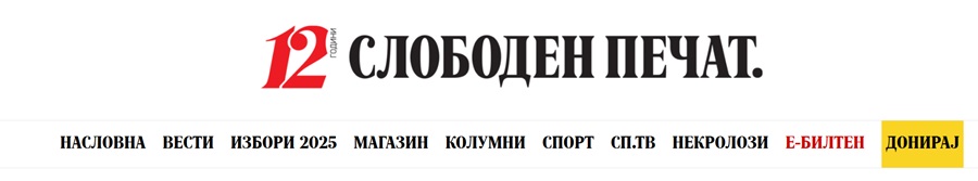 ССНМ бара итна реакција на надлежните за нападите врз Слободен печат на Инстаграм