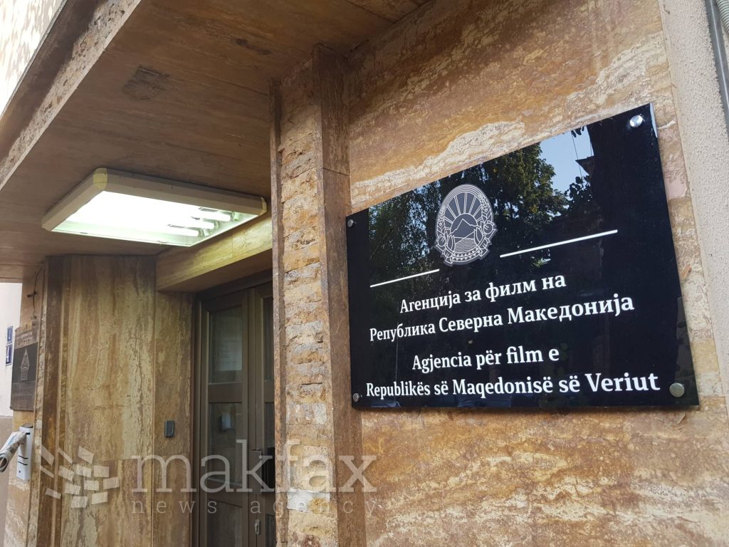 Владата отвора нов извор на финансирање за филмот: 3 oтсто од давачките од игрите на среќа за Агенцијата
