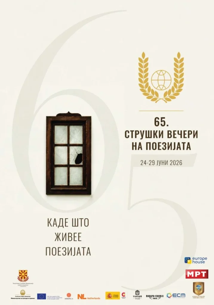 Од 24 до 29 јуни јубилејно 65-то издание на Струшки вечери на поезијата