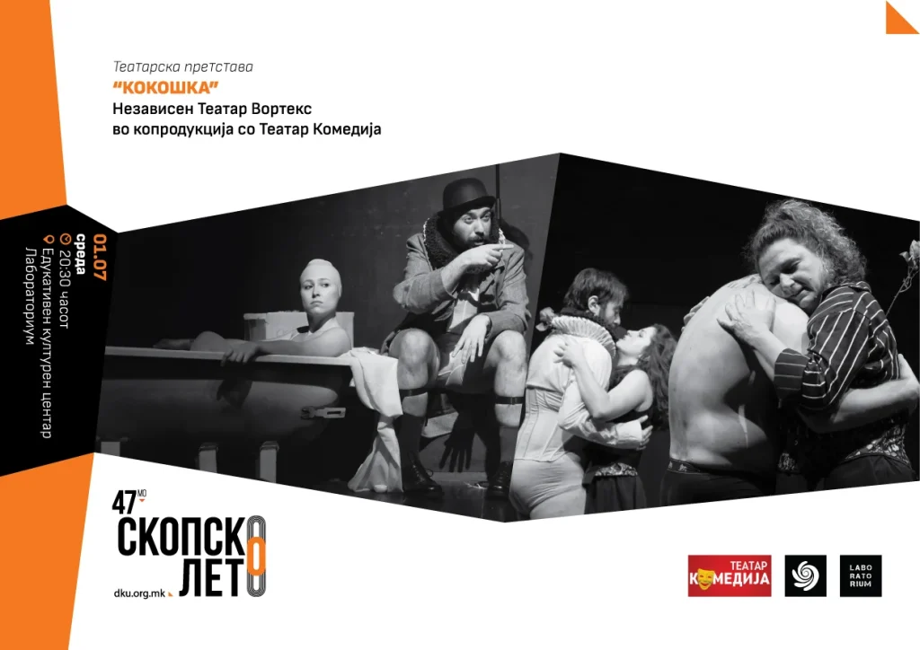 Претстава, изложба и концерт на Скопско лето