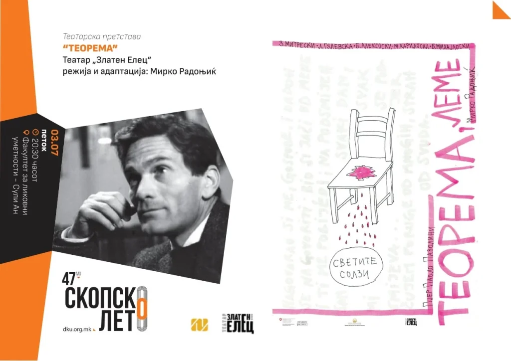 Претстава, филм и концерт викендов на Скопско лето