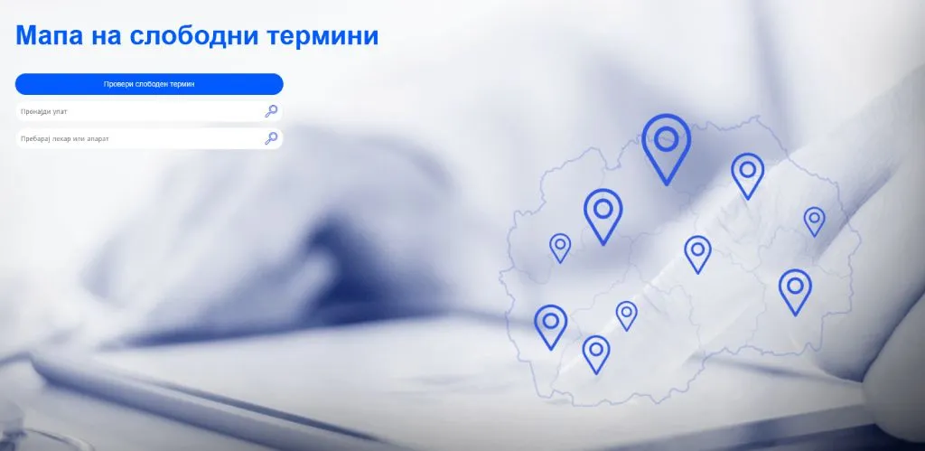 ДЗР: Слабости во управувањето, ИТ-безбедноста и заштитата на податоците во „Мој Термин“